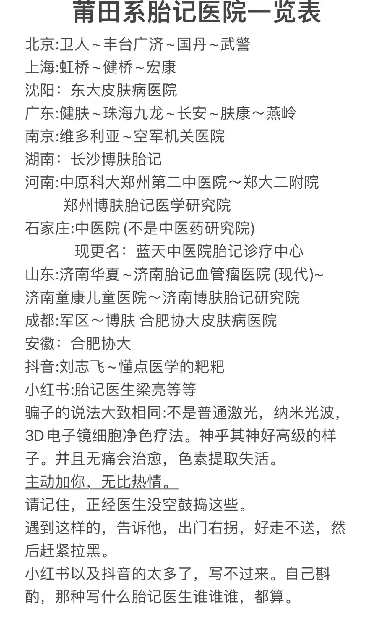 尋找最佳胎記去除醫(yī)院，專業(yè)治療與個性化護(hù)理并重，尋找最佳胎記去除醫(yī)院，專業(yè)治療與個性化護(hù)理并行