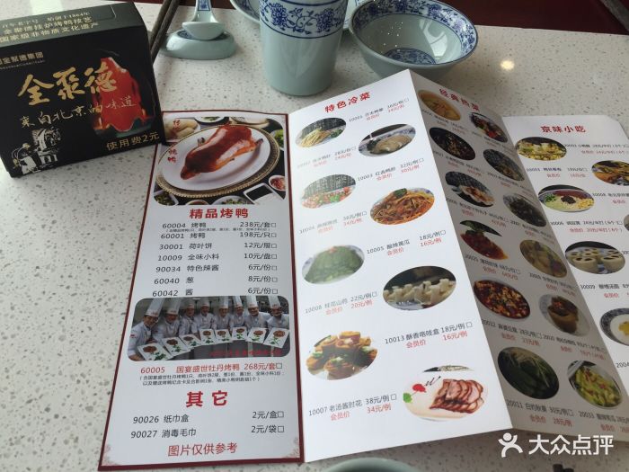全聚德烤鴨店價目表——品味經(jīng)典，享受美食盛宴，全聚德烤鴨店價目表，經(jīng)典美食盛宴，盡享品味之旅