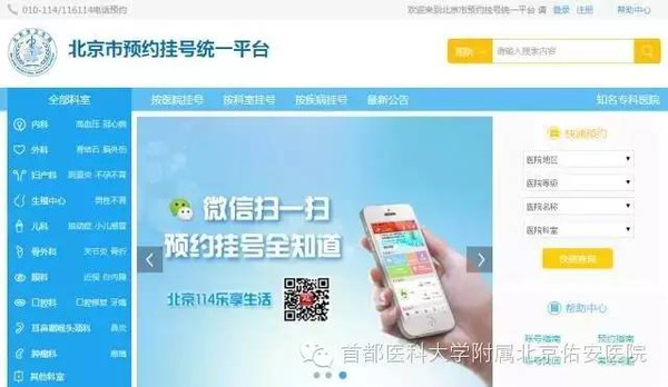 網(wǎng)上統(tǒng)一預(yù)約掛號平臺，便捷醫(yī)療，一鍵預(yù)約，網(wǎng)上預(yù)約掛號平臺，便捷醫(yī)療，輕松一鍵預(yù)約