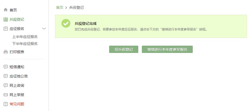 征兵報(bào)名網(wǎng)上報(bào)名官網(wǎng)——快速便捷報(bào)名通道，征兵報(bào)名快速便捷通道，網(wǎng)上報(bào)名官網(wǎng)啟動(dòng)