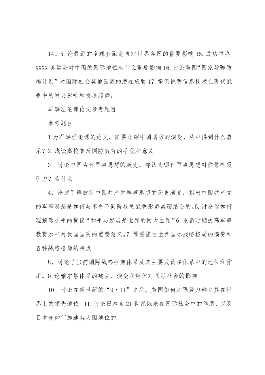 軍事理論論文題目及其重要性，探討軍事理論研究的深度與廣度，軍事理論論文題目及其重要性，深度探討軍事理論研究的廣度與影響