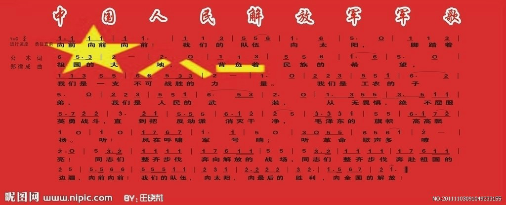 中國(guó)人民解放軍軍歌，榮耀與傳承，中國(guó)人民解放軍軍歌，榮耀傳承的旋律