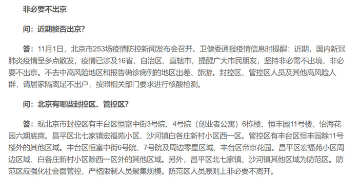 今日京內(nèi)外出行最新通知，出京入京須知，京內(nèi)外出行最新通知，出京入京須知指南