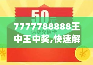 揭秘王中王金牛背后的故事，7777788888背后的神秘力量，揭秘王中王金牛背后的故事，神秘力量與數(shù)字7777788888的傳奇之旅