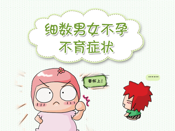 女生不孕的幾種表現(xiàn)及其重要性，了解、預(yù)防與應(yīng)對，女性不孕的表現(xiàn)、預(yù)防與應(yīng)對措施，關(guān)鍵知識解析
