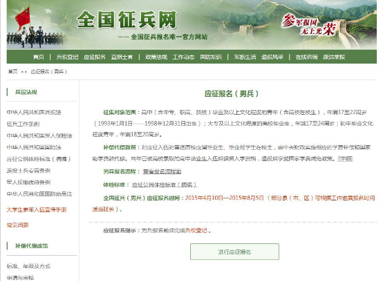 全國兵役登記網(wǎng)官網(wǎng)SEO文章，全國兵役登記網(wǎng)官網(wǎng)SEO優(yōu)化攻略