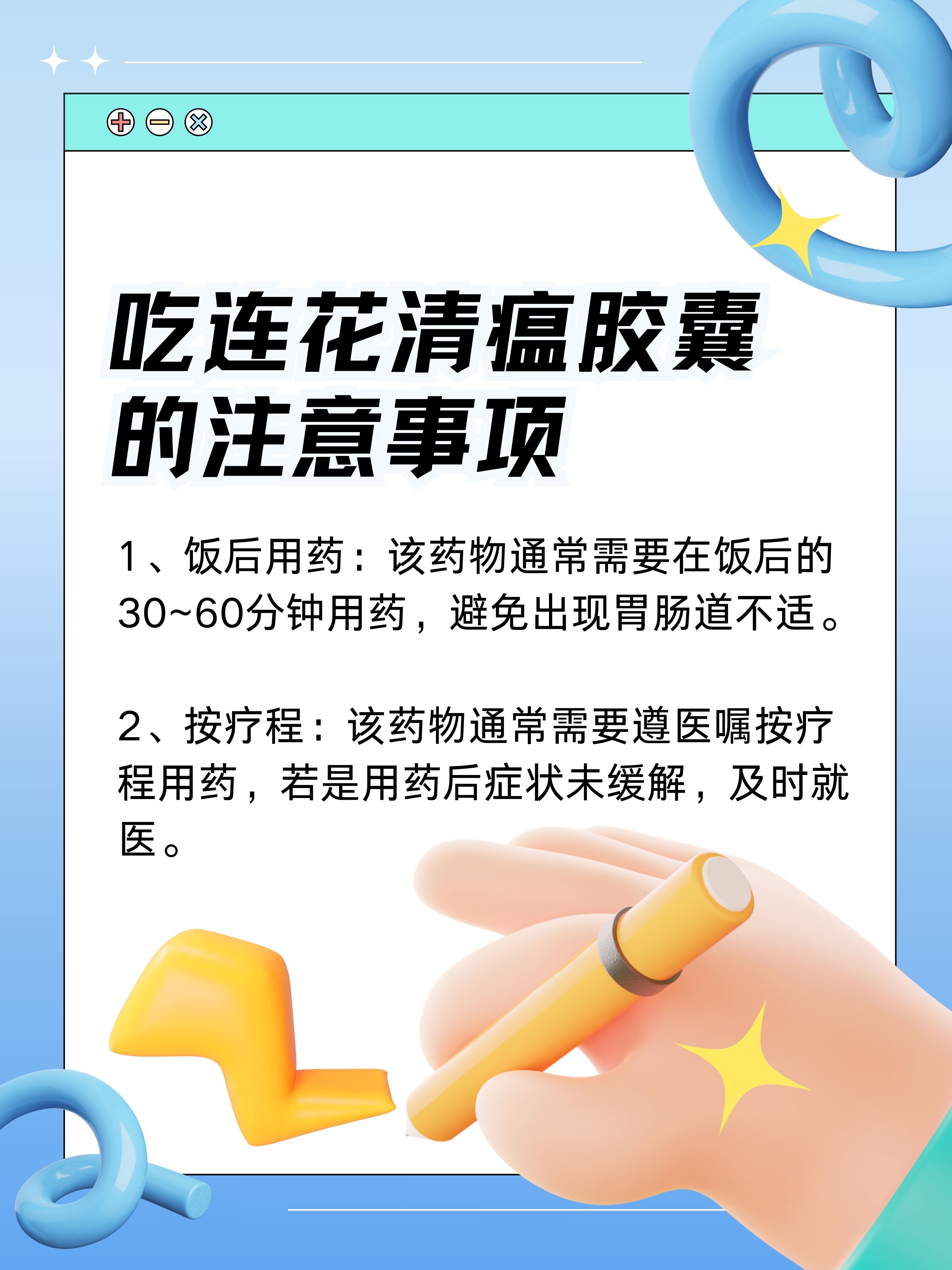 連花清瘟膠囊十大禁忌——全面了解與使用注意事項，連花清瘟膠囊十大禁忌詳解，全面指南與使用注意事項