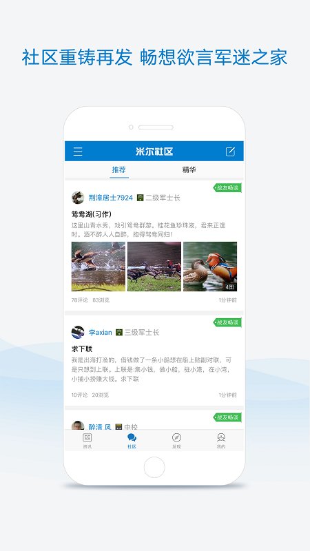 米爾軍事APP，探索軍事領(lǐng)域的全新體驗(yàn)，米爾軍事APP，軍事領(lǐng)域的全新探索體驗(yàn)