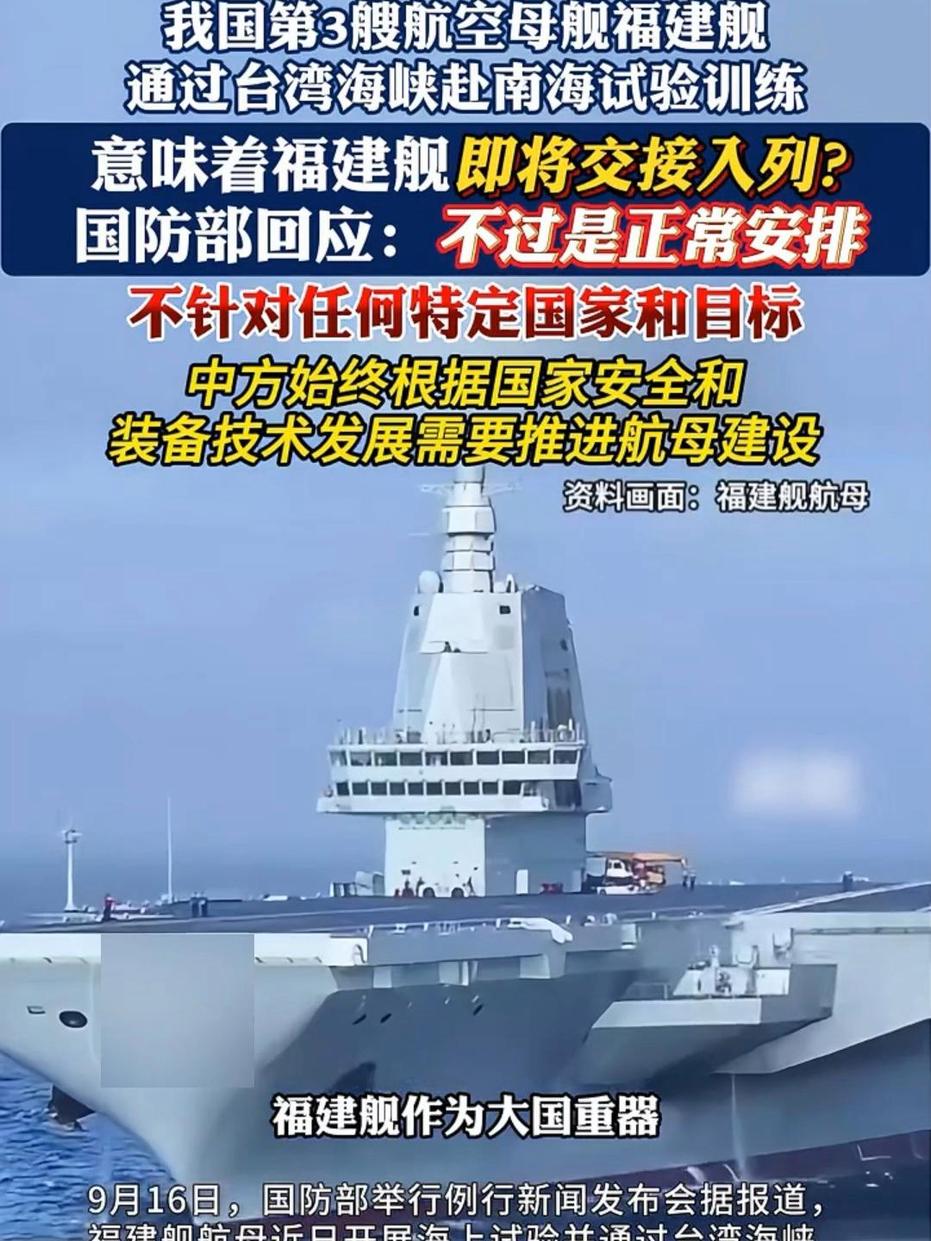 中國航母福建號(hào)最新消息，展現(xiàn)強(qiáng)大實(shí)力與持續(xù)發(fā)展的航?？萍?，中國航母福建號(hào)展現(xiàn)強(qiáng)大實(shí)力與航?？萍汲掷m(xù)進(jìn)步新動(dòng)態(tài)