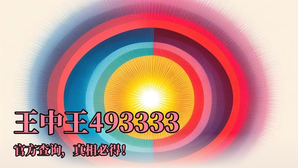王中王心一肖中特，深度解讀背后的故事與奧秘，王中王心一肖中特，深度探尋背后的故事與奧秘