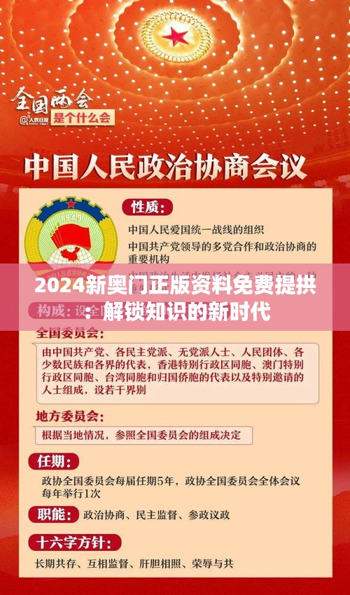 2025正版資料免費(fèi)提拱，獲取優(yōu)質(zhì)資源的全新途徑，2025正版資料免費(fèi)分享，探索優(yōu)質(zhì)資源獲取新途徑