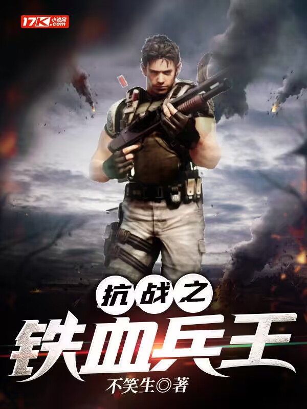 鐵血軍事小說免費全本，探索熱血戰(zhàn)爭的無限魅力，鐵血軍事小說免費全本探索，熱血戰(zhàn)爭的無盡魅力