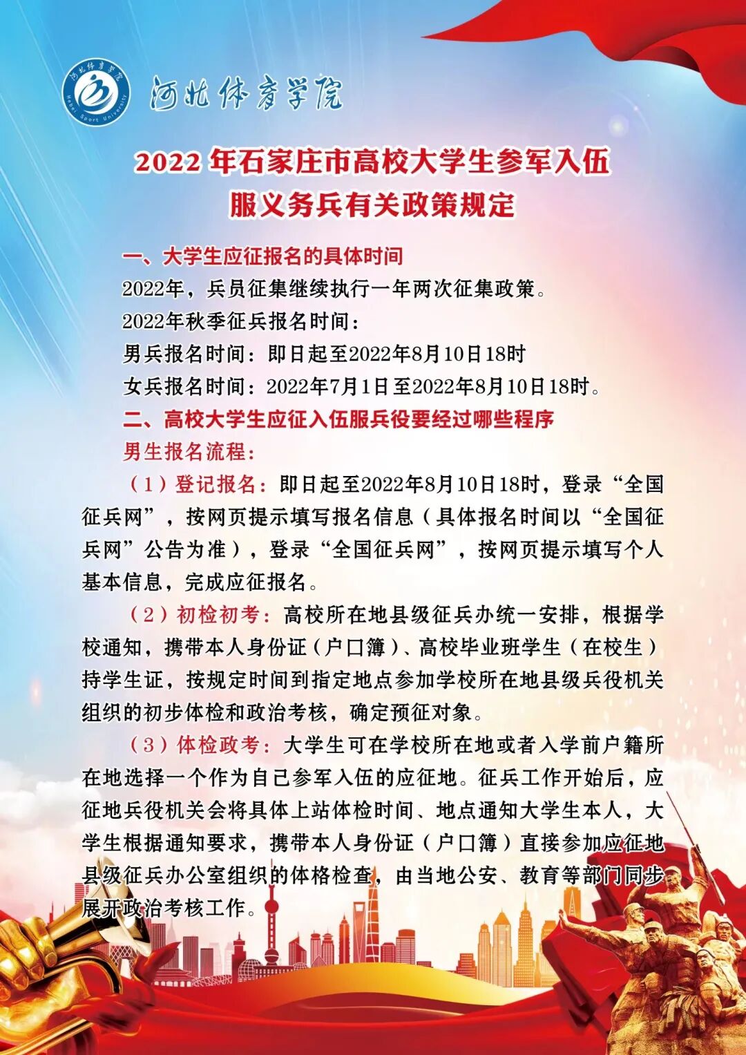 大學生應征報名時間及相關重要事項解析，大學生應征報名時間及重要事項詳解