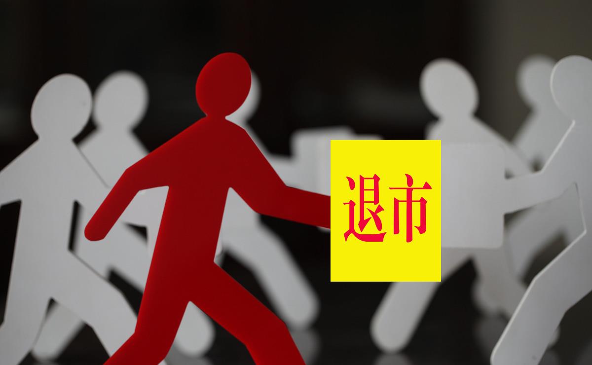 ST退市了，股民錢咋辦？全面解析退市后的應(yīng)對策略與權(quán)益保障，ST退市后股民權(quán)益保障與應(yīng)對策略解析，錢何去何從？