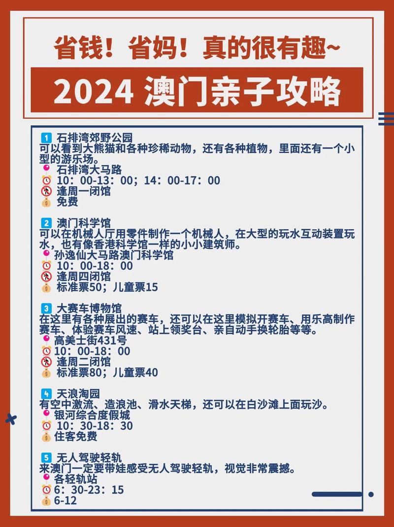 探索未來澳門旅游的新篇章，2025年澳門旅游資訊展望，澳門旅游新篇章展望，探索未來之旅，2025年旅游資訊概覽
