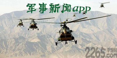 下載軍事新聞并安裝，獲取最新軍事資訊的便捷途徑，便捷途徑，下載軍事新聞應(yīng)用獲取最新軍事資訊