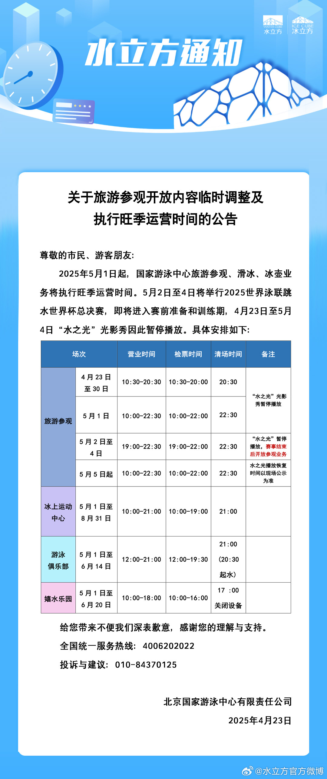 水立方門(mén)票預(yù)約官網(wǎng)——暢游水上樂(lè)園的必備攻略，水立方門(mén)票預(yù)約官網(wǎng)，暢游水上樂(lè)園的指南