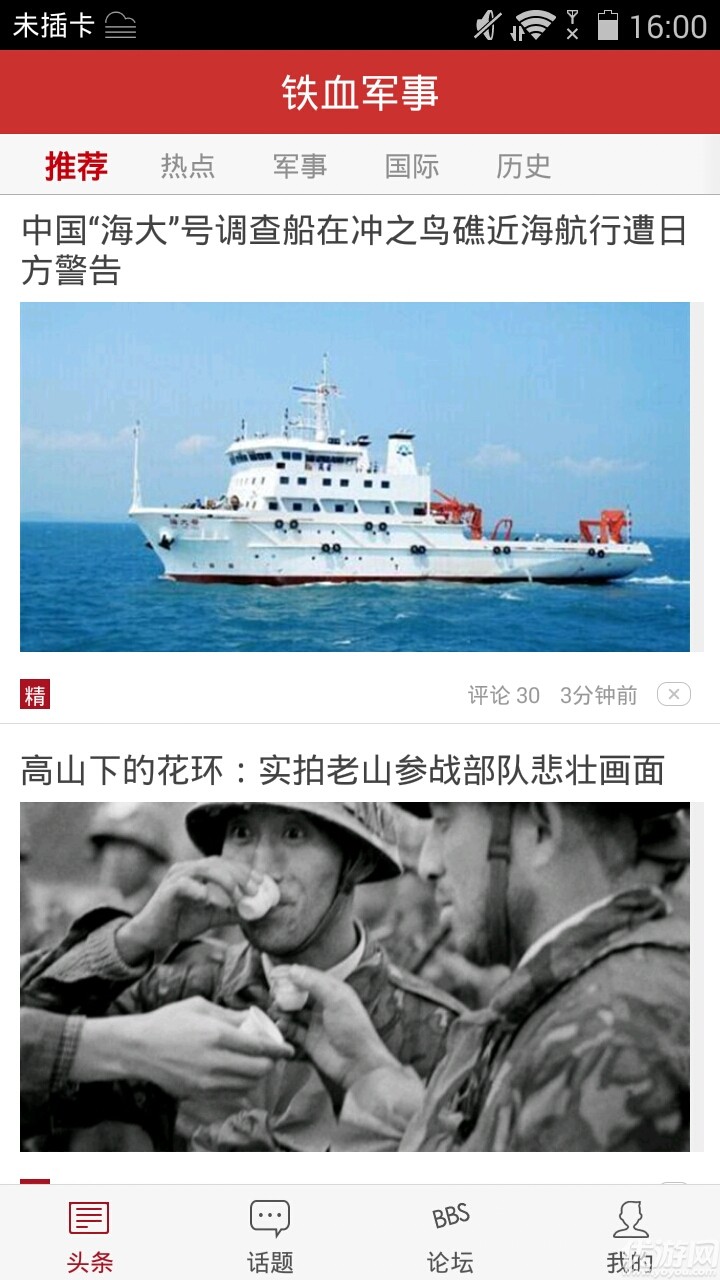 鐵血軍事網(wǎng)下載資源，一站式獲取軍事資訊與資料的新體驗，鐵血軍事網(wǎng)，一站式獲取軍事資訊與資料下載的新體驗