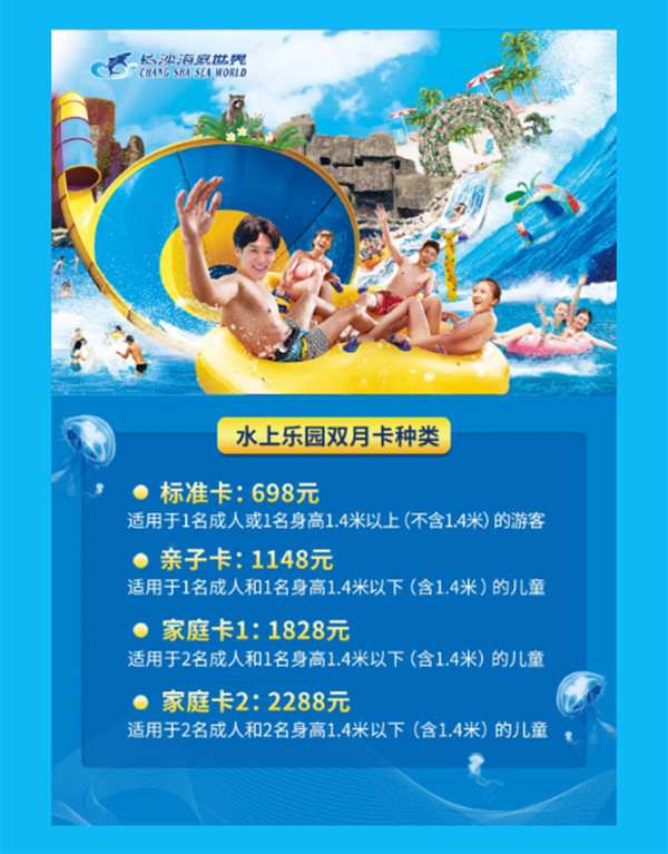 長沙海底世界價目表詳解，長沙海底世界價目表全面解析