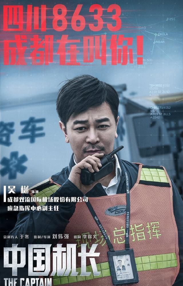 中國機長演員表客串，星光熠熠的特別出演陣容，中國機長客串明星陣容閃耀，星光熠熠的特別出演名單