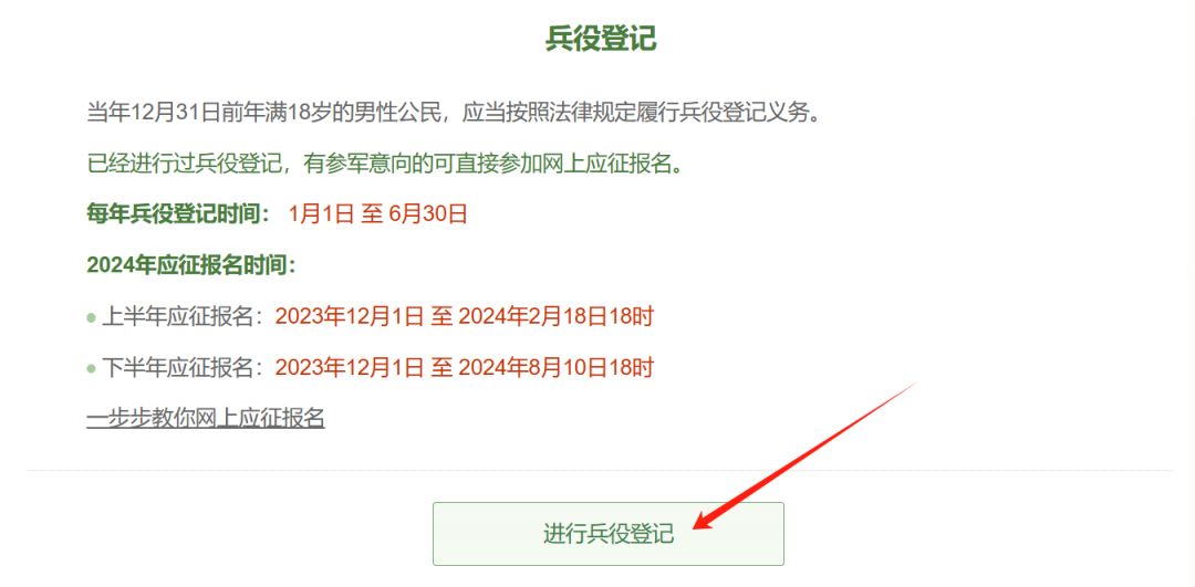 征兵網(wǎng)2024報(bào)名入口——開啟您的軍旅生涯之旅，2024征兵網(wǎng)報(bào)名入口，開啟軍旅生涯之旅