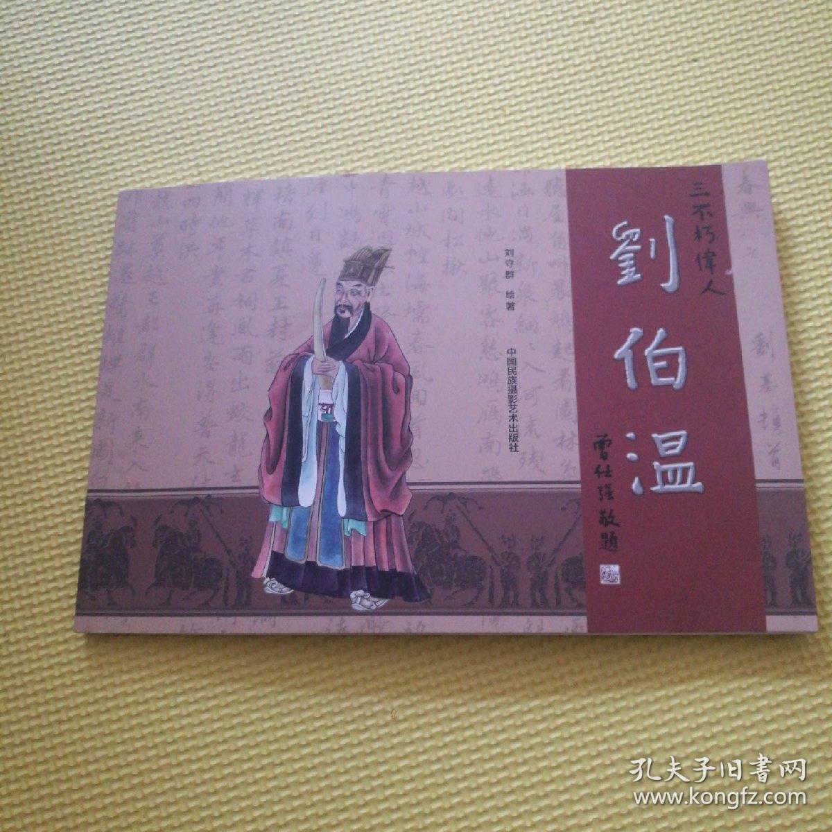 揭秘劉伯溫一肖中特平的傳奇故事與智慧啟示，劉伯溫傳奇故事與智慧啟示揭秘