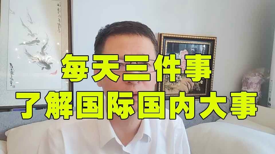 最近三天的國際新聞大事，最近三天國際新聞綜述，全球熱點事件一覽