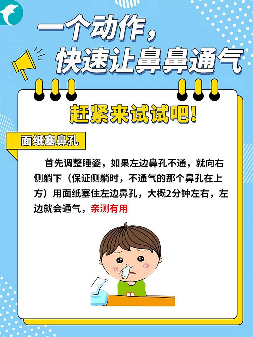 鼻塞快速通氣小妙招，實用方法助你迅速緩解不適，鼻塞快速通氣小妙招，實用方法讓你迅速告別不適