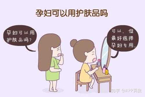 懷孕用什么牌子的護(hù)膚品最安全，孕婦護(hù)膚品牌的選擇與考量，孕婦最安全護(hù)膚品品牌的選擇與考量指南