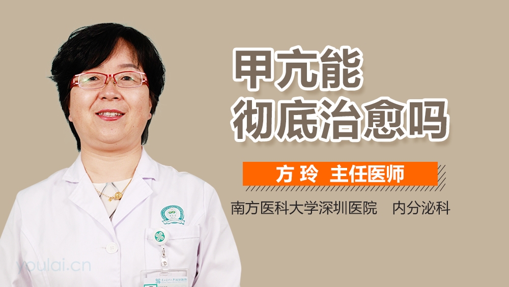 甲亢能治好嗎？能完全治愈嗎？解析甲亢治療與康復(fù)之路，甲亢治療解析，能否治愈及康復(fù)之路探討