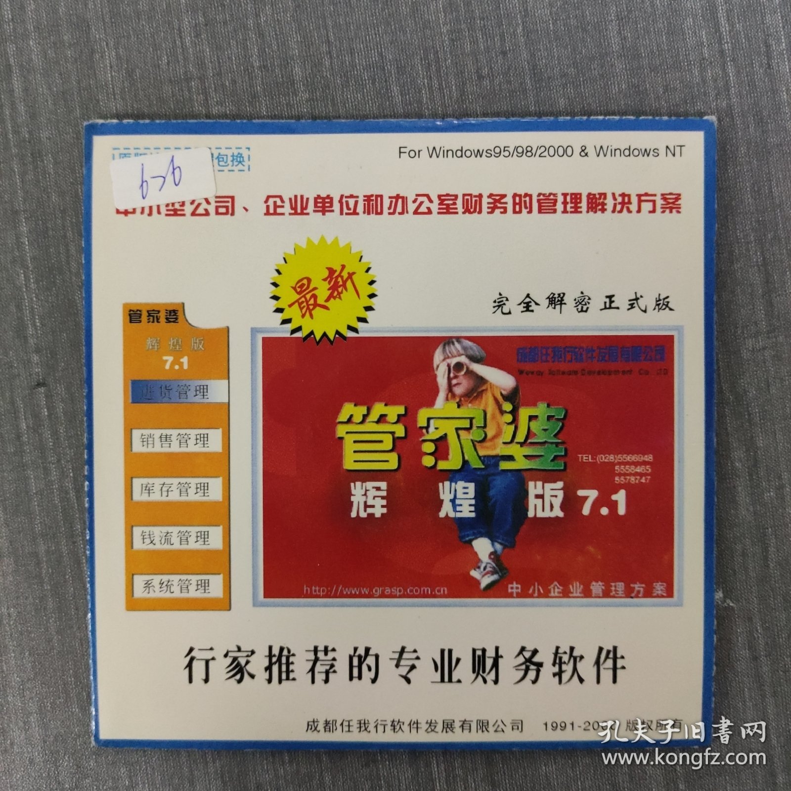 王中王管家婆一肖中特，揭秘背后的秘密與獨特魅力，揭秘王中王管家婆一肖中特背后的秘密與獨特魅力