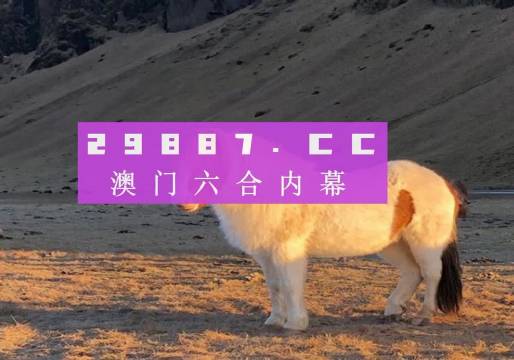 澳門今晚必開(kāi)一肖一特，揭秘彩票背后的秘密與策略（第279期深度解析），澳門彩票第279期深度解析，揭秘生肖特碼背后的秘密與策略