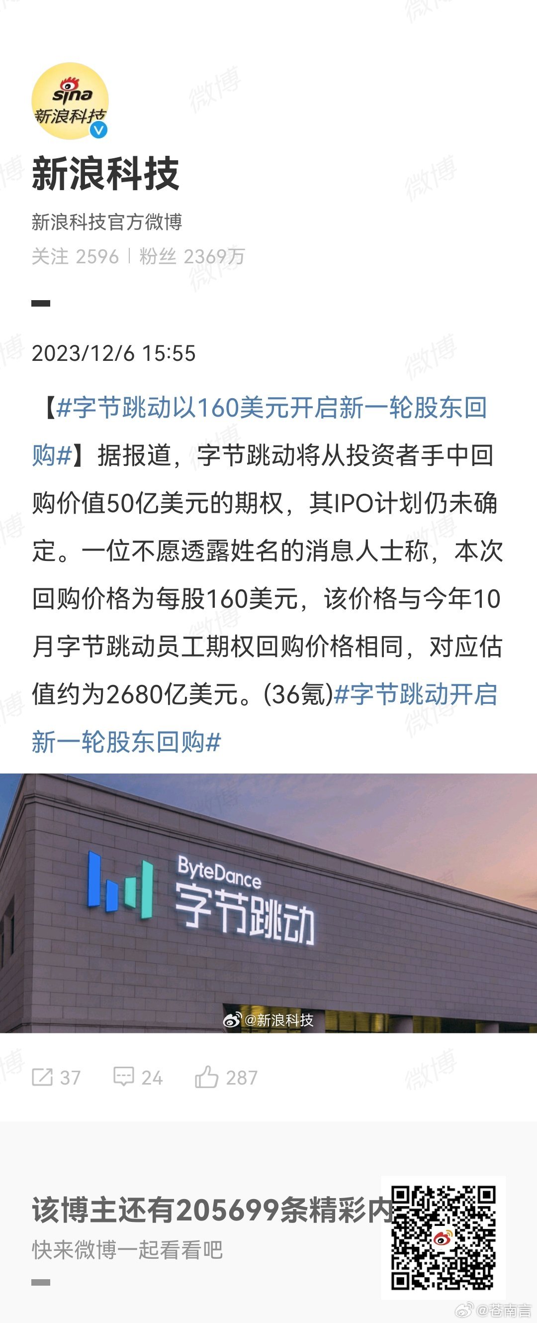 字節(jié)跳動股票的投資前景深度解析，字節(jié)跳動股票投資前景深度剖析