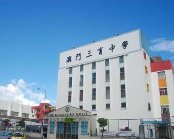 三中三澳門，探索與解析，三中三澳門，深度探索與解析