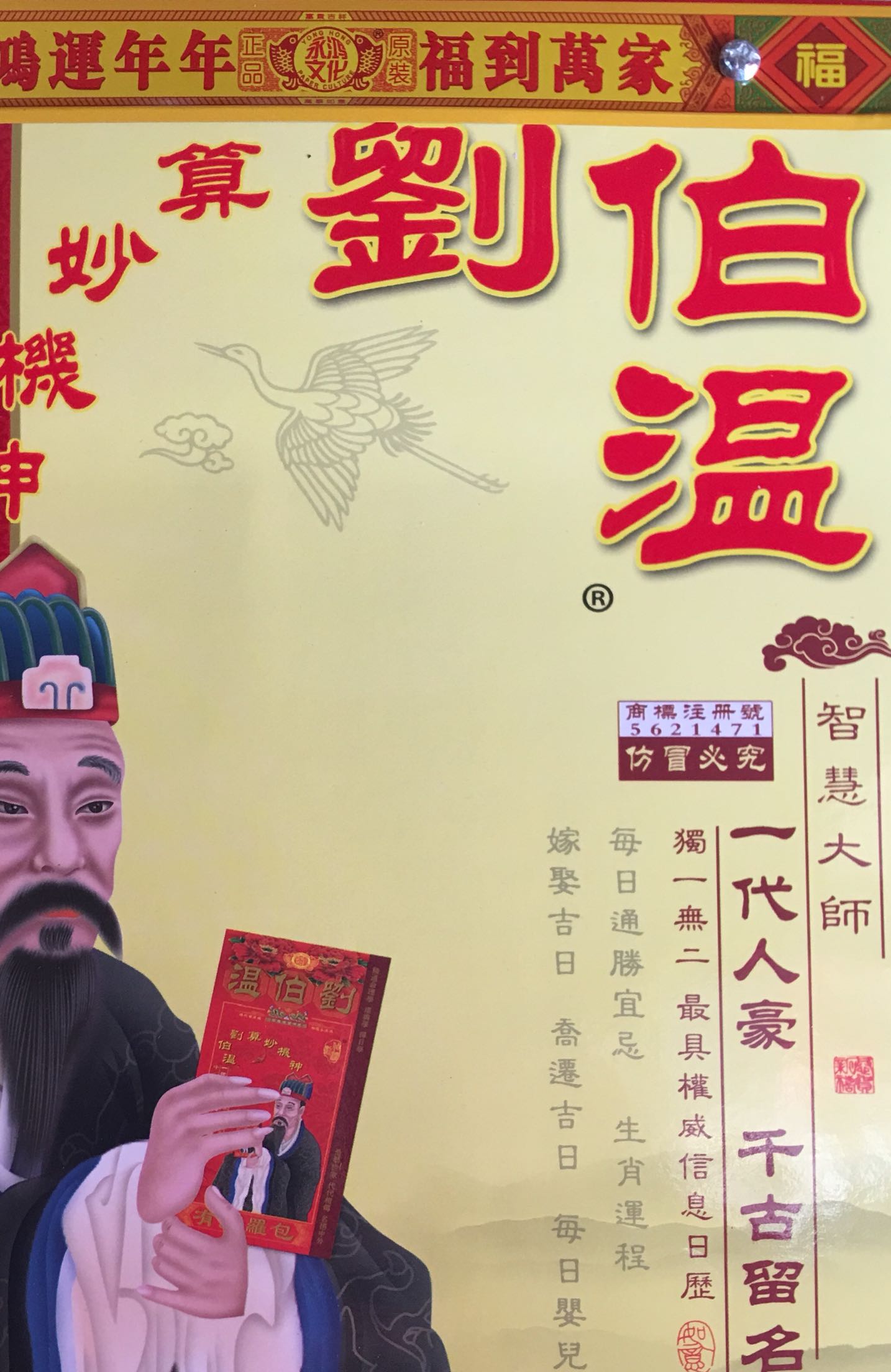 揭秘劉伯溫傳奇，全港熱議的平特一肖之謎，揭秘劉伯溫傳奇，平特一肖的神秘?zé)嶙h之旅