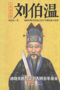 劉伯溫必中一肖神算——揭秘預(yù)測(cè)生肖的傳奇，劉伯溫生肖預(yù)測(cè)傳奇，揭秘必中一肖神算之謎