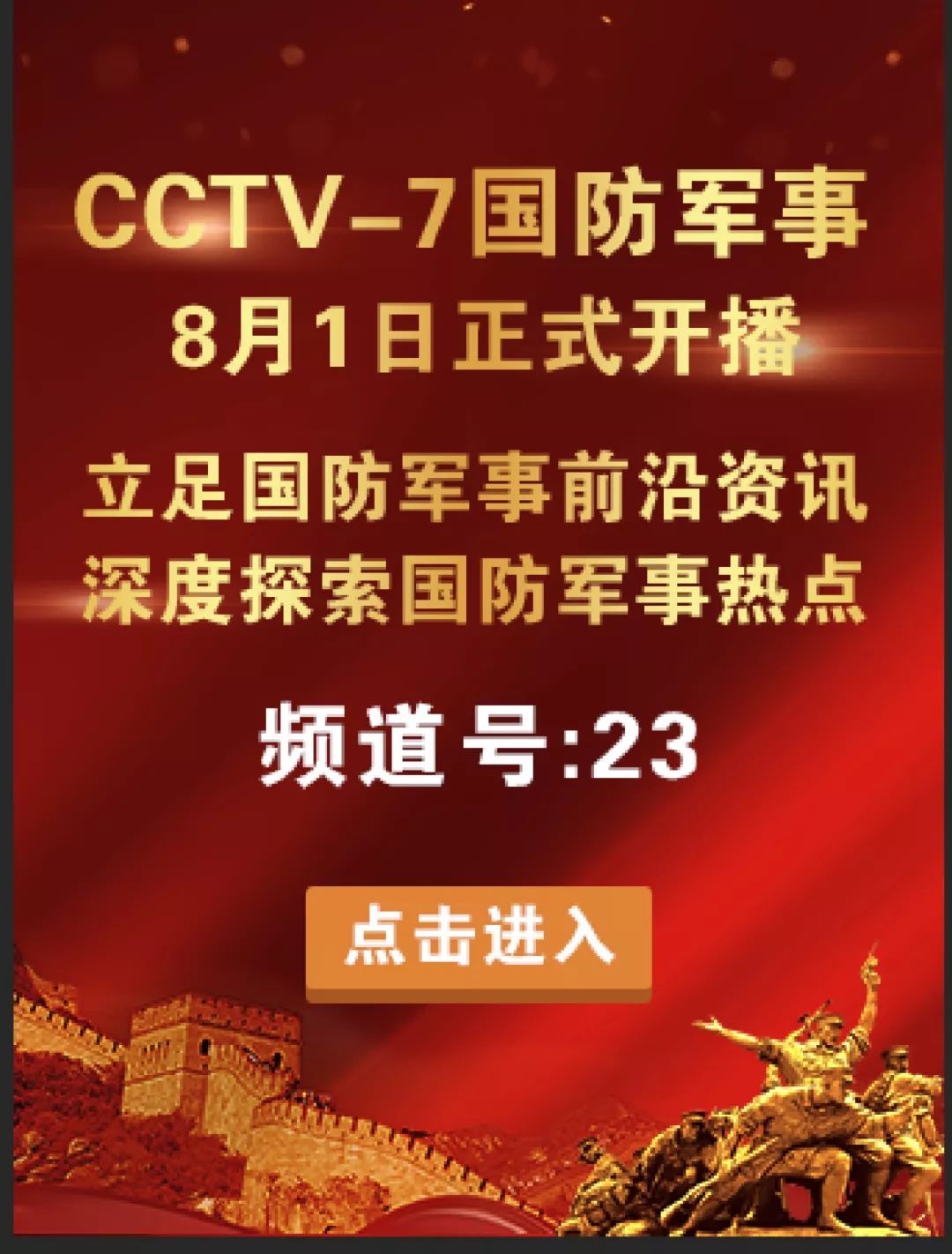 國防軍事頻道高清直播，探索軍事動態(tài)，體驗高清視覺盛宴，國防軍事頻道高清直播，軍事動態(tài)探索與高清視覺盛宴體驗