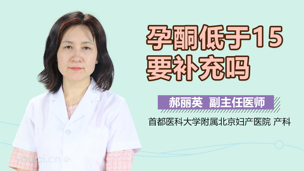 孕酮低于15不建議保胎——深入了解與科學決策，孕酮低于15不建議保胎，全面理解與科學決策之道