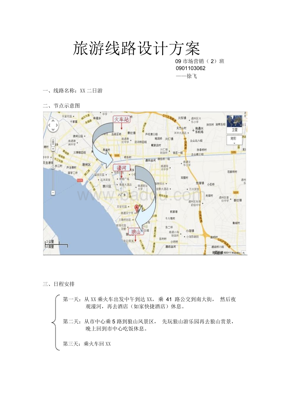 旅游線路設(shè)計(jì)方案SEO文章，旅游線路設(shè)計(jì)方案優(yōu)化與SEO策略探討