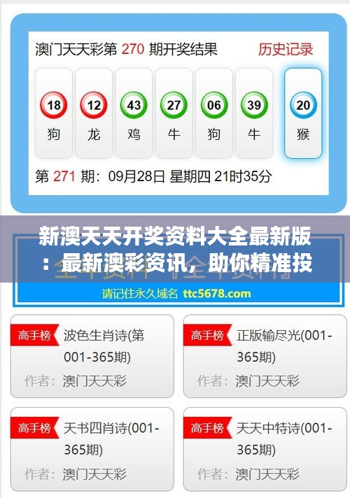 新澳天天開彩資料，揭秘彩票背后的秘密，揭秘新澳天天開彩資料，彩票背后的秘密大揭秘