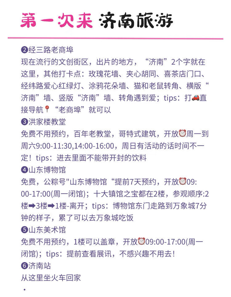濟南旅游攻略，二日游的最佳體驗，濟南二日游最佳體驗攻略