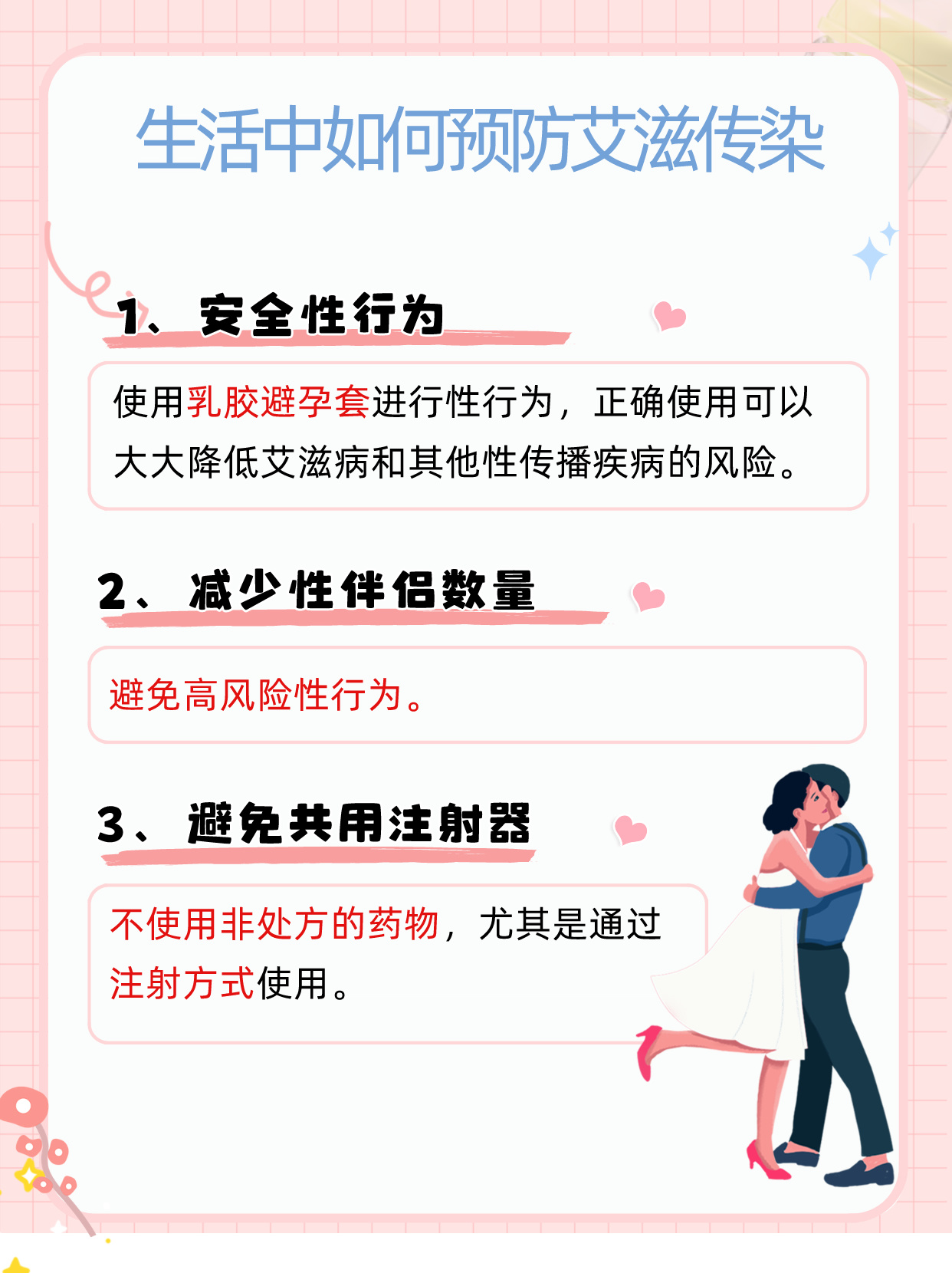 關(guān)于高危性行為，你需要知道的一切，關(guān)于高危性行為，你需要了解的重要知識