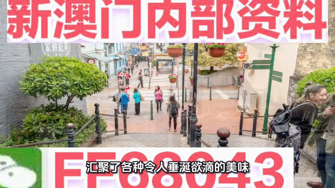 澳門精準預測與免費大全，探索未來的新趨勢（2025展望），澳門精準預測與免費大全，展望2025年未來新趨勢