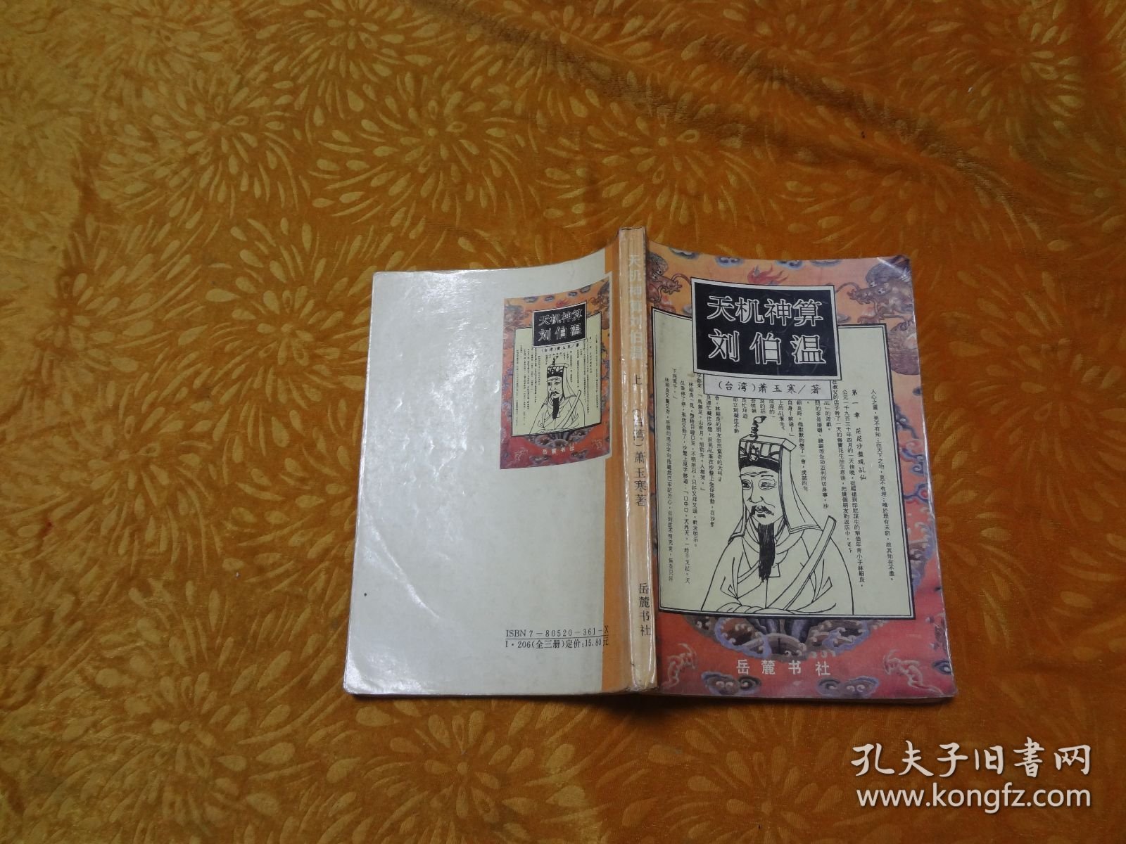 揭秘香港正版劉伯溫平特一肖——探尋預(yù)測生肖運(yùn)勢的神秘之旅，探尋劉伯溫平特一肖預(yù)測生肖運(yùn)勢的神秘之旅，香港正版揭秘