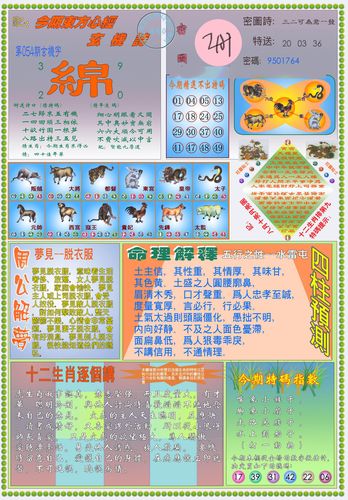 彩艮今期中大獎打一準確生肖——揭秘好運生肖的奧秘，揭秘好運生肖，彩艮今期中大獎的準確生肖奧秘