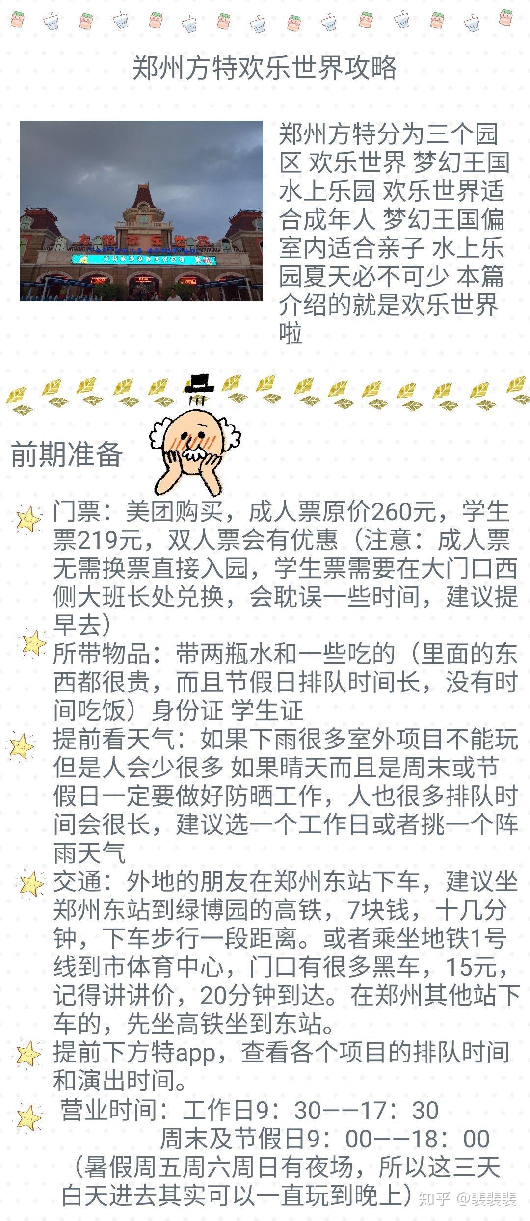 鄭州方特歡樂世界門票，探索樂趣的不二之選，鄭州方特歡樂世界門票，樂趣探索的首選之地