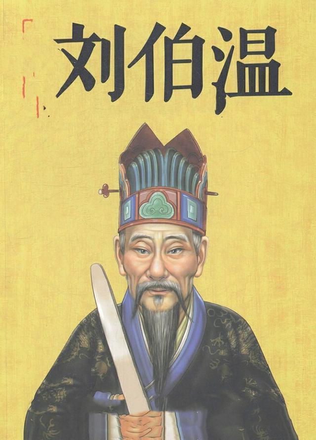 揭秘劉伯溫三肖選一尚的傳奇故事與智慧，劉伯溫三肖選一尚傳奇故事與智慧揭秘