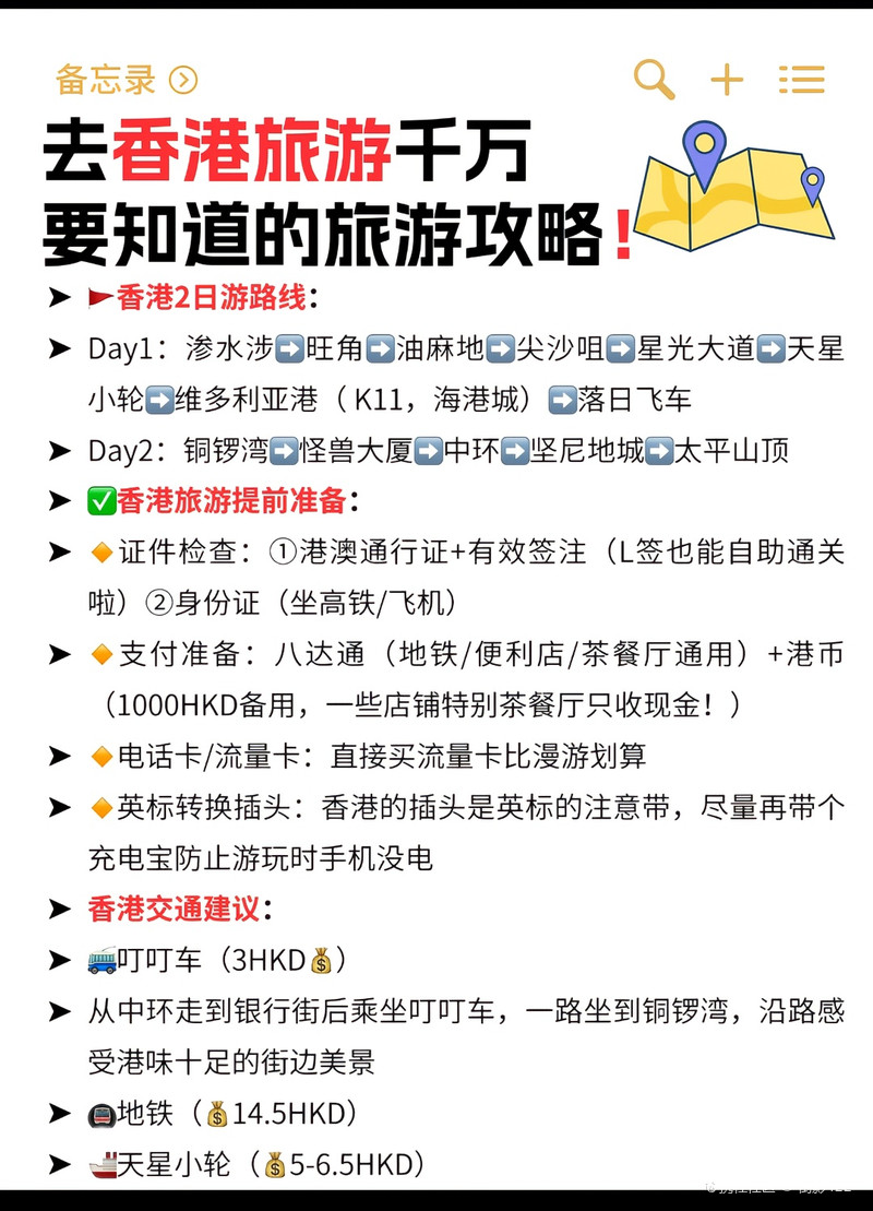 香港攻略，探索這座繁華都市的每一個(gè)角落，香港深度游攻略，探尋繁華都市的隱秘角落