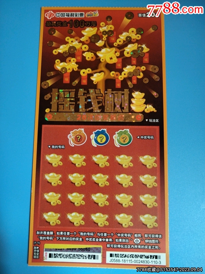 王中王搖錢樹平特一肖，揭秘背后的神秘力量與財富密碼，揭秘王中王搖錢樹平特一肖，神秘力量與財富密碼探索